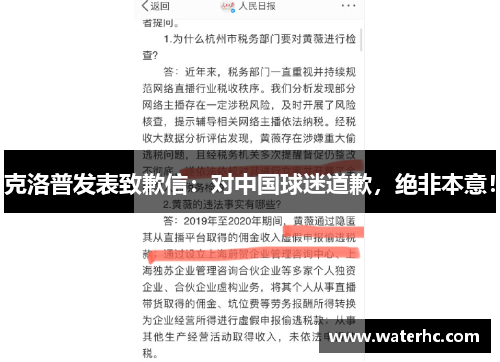 克洛普发表致歉信：对中国球迷道歉，绝非本意！
