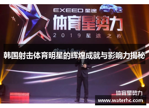 韩国射击体育明星的辉煌成就与影响力揭秘