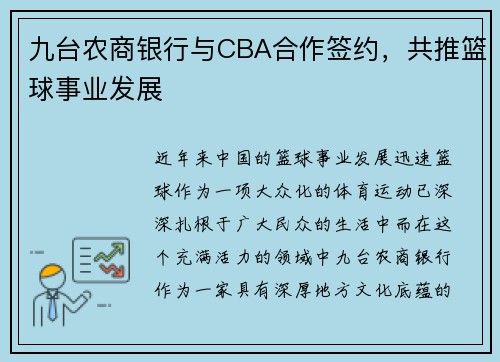 九台农商银行与CBA合作签约，共推篮球事业发展