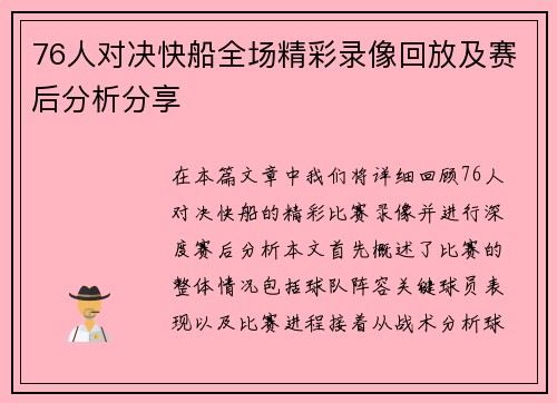 76人对决快船全场精彩录像回放及赛后分析分享