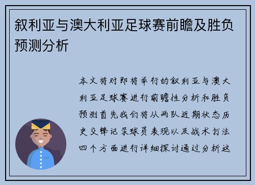 叙利亚与澳大利亚足球赛前瞻及胜负预测分析