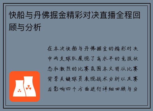 快船与丹佛掘金精彩对决直播全程回顾与分析
